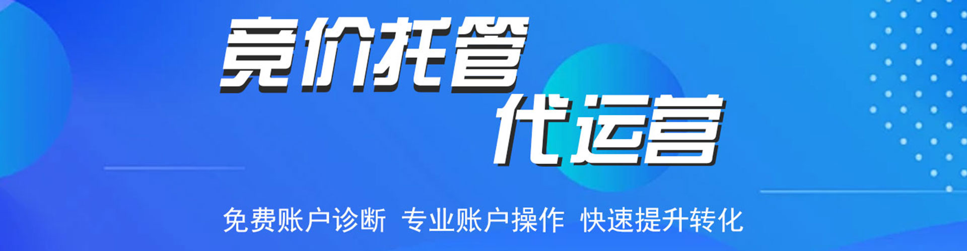漳县竞价代运营